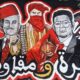 Moroccan Football Clubs Wall Art